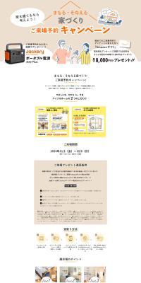 Aiful Home Visit Campaign LP design (architecture / Beige tones / Simple) PC version