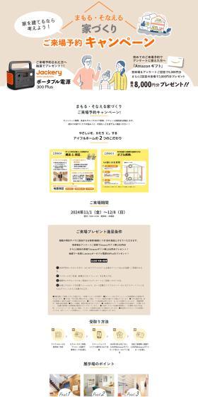 Aiful Home Visit Campaign LP design (architecture / Beige tones / Simple) PC version