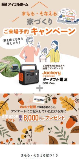アイフルホームご来場キャンペーンのLPデザイン（住宅・建築・リフォーム／ベージュ系／シンプル系）スマホ版