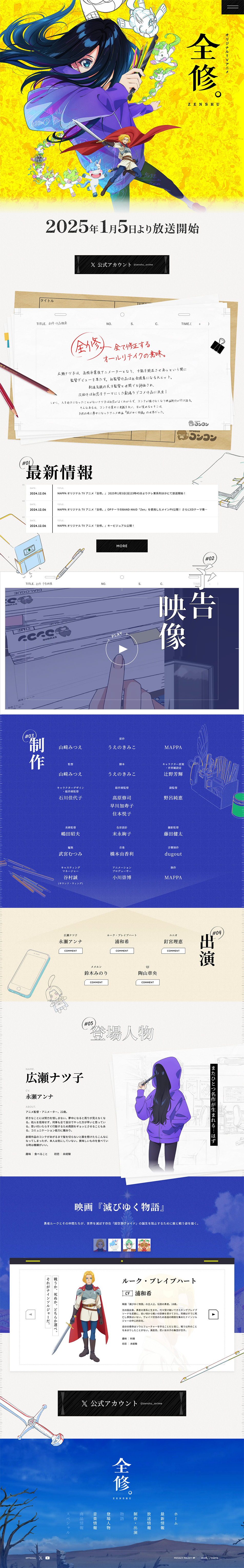 オリジナルTVアニメ『全修。』公式サイトのLPデザイン（アニメ／ブルー系／アート・芸術系）PC版