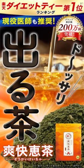 爽快恵茶のLPデザイン（健康食品・健康ドリンク・サプリメント／オレンジ系／にぎやか系）スマホ版