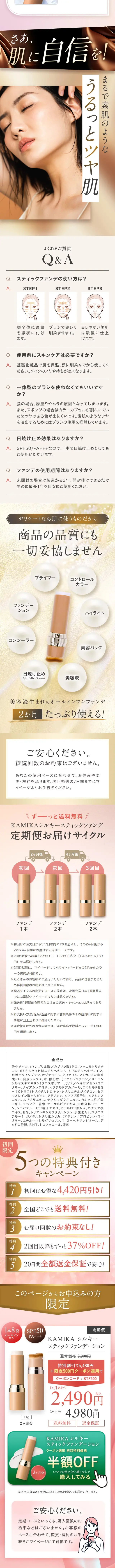 KAMIKA シルキースティックファンデーションのLPデザイン（コスメ・化粧品・コンタクトレンズ／ゴールド系／にぎやか系）スマホ版