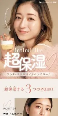 特濃クリームで冬もうるプル肌！intimilliで超保湿♡のLPデザイン（スキンケア・ボディケア・ヘアケア／ベージュ系／かわいい系）スマホ版