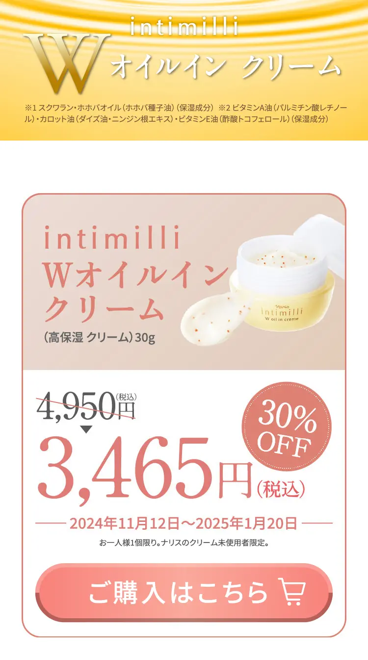 特濃クリームで冬もうるプル肌！intimilliで超保湿♡のLPデザイン（スキンケア・ボディケア・ヘアケア／ベージュ系／かわいい系）スマホ版