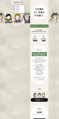 株式会社グローイングのLPデザイン（企業・会社・お店／ベージュ系／マンガ・イラスト系）PC版