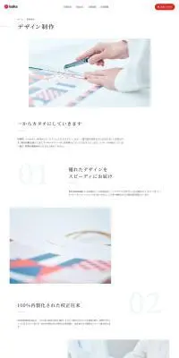 デザイン制作のLPデザイン（企業・会社・お店／ホワイト系／シンプル系）PC版