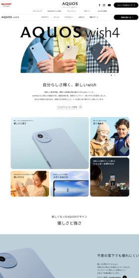 AQUOS wish4のLPデザイン（タブレット・スマートフォン／ホワイト系／シンプル系）PC版