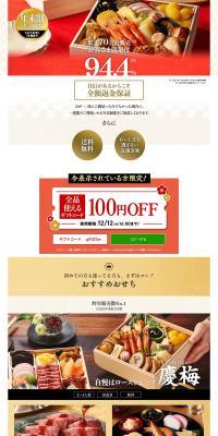 Osechi LP design (Prepared foods, dishes, and cuisine / Multi-color type / Japanese style) PC version