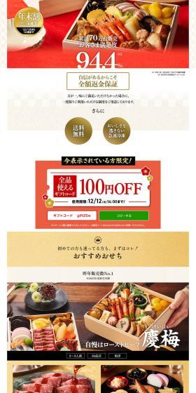 Osechi LP design (Prepared foods, dishes, and cuisine / Multi-color type / Japanese style) PC version