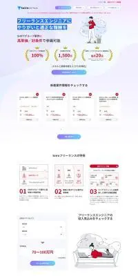 toiroのLPデザイン（診断・マッチング・まとめ／カラフル系／シンプル系）PC版