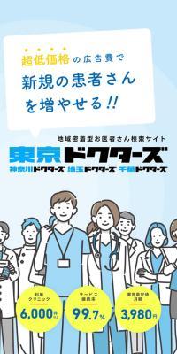 東京ドクターズのLPデザイン（病院・整体・マッサージ／ブルー系／マンガ・イラスト系）スマホ版