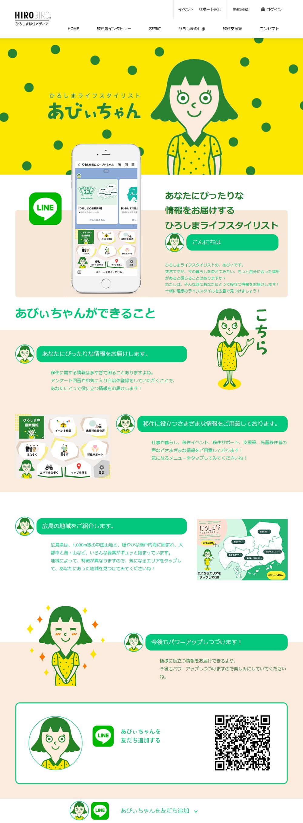 あびぃちゃんのLPデザイン（デザイン・アプリ・システム／イエロー系／かわいい系）PC版