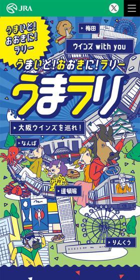 うまいど！おおきに！ラリーのLPデザイン（イベント・キャンペーン・体験／ブルー系／にぎやか系）スマホ版