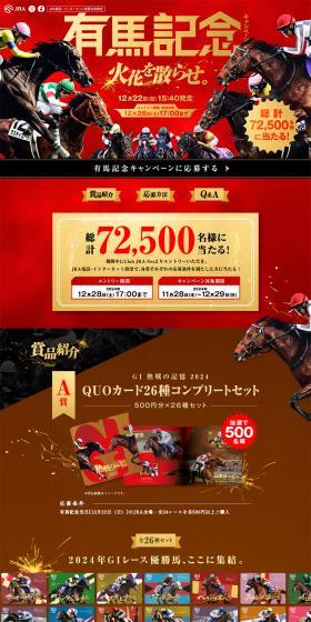 Arima Kinen LP design (Events, Campaigns, Experiences / Red tones / Simple) PC version