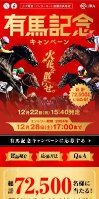 有馬記念のLPデザイン（イベント・キャンペーン・体験／レッド系／かっこいい系）スマホ版
