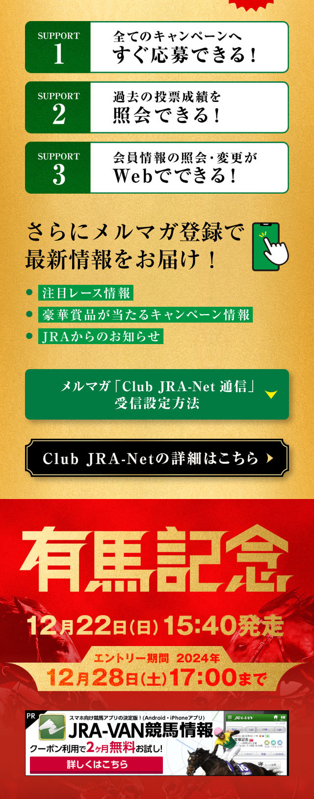有馬記念のLPデザイン（イベント・キャンペーン・体験／レッド系／かっこいい系）スマホ版