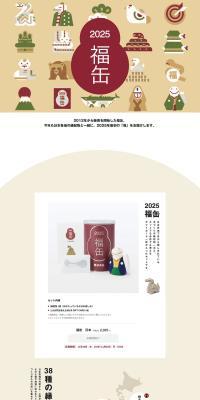 Fukukan LP design (Events, Campaigns, Experiences / Beige tones / Japanese style) PC version