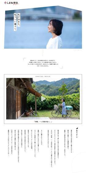 Shimane Iju Project LP design (Businesses, companies, stores / White-based / Simple) PC version