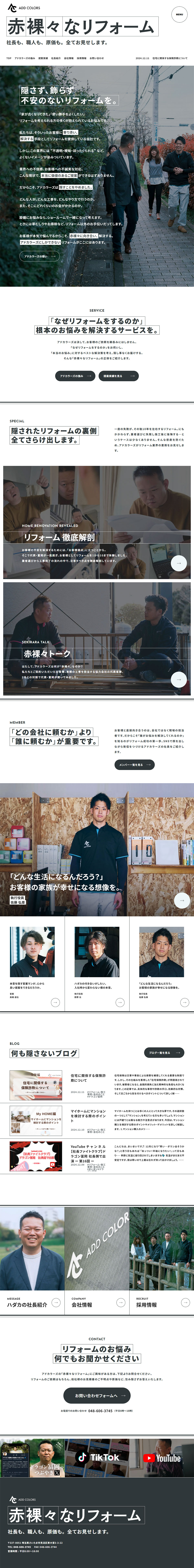 Adcolors Co., Ltd. LP design (Businesses, companies, stores / Green tones / Simple) PC version
