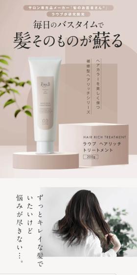 Laub Hair Rich Treatment LP design (Skincare, Bodycare, Haircare / Beige tones / Simple) PC version