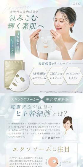 idioシートマスクのLPデザイン（スキンケア・ボディケア・ヘアケア／ホワイト系／清潔系）スマホ版