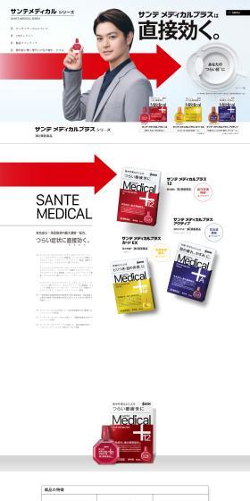 Sante Medical LP design (First Aid and Protective Supplies / Red tones / Trust and Safety) PC version