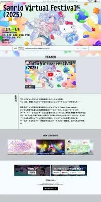 Sanrio Virtual Festival 2025のLPデザイン（イベント・キャンペーン・体験／グレー系／マンガ・イラスト系）PC版