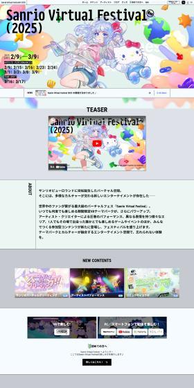 SanrioVirtualFestival2025 LP design (Events, Campaigns, Experiences / Shades of grey / Manga) PC version