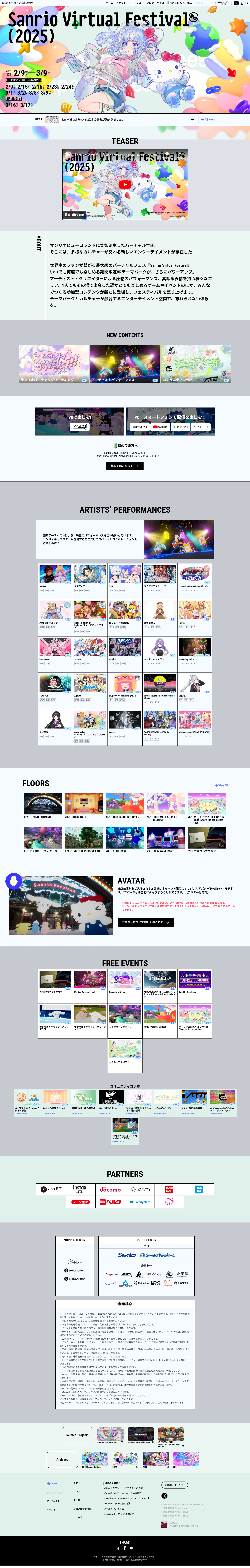 SanrioVirtualFestival2025 LP design (Events, Campaigns, Experiences / Shades of grey / Manga) PC version