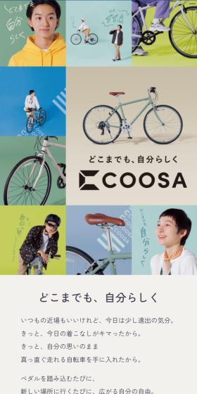 COOSAのLPデザイン（スポーツ用品／ブルー系／爽やか系）スマホ版