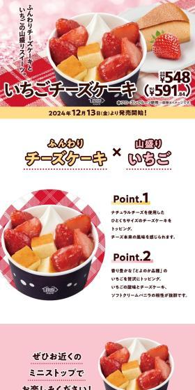 Strawberry Cheesecake LP design (Western confectionery / Pink shades / Simple) PC version