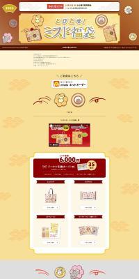 Leap Out! Misdo Lucky Bag LP design (Events, Campaigns, Experiences / yellow / Cute style) PC version