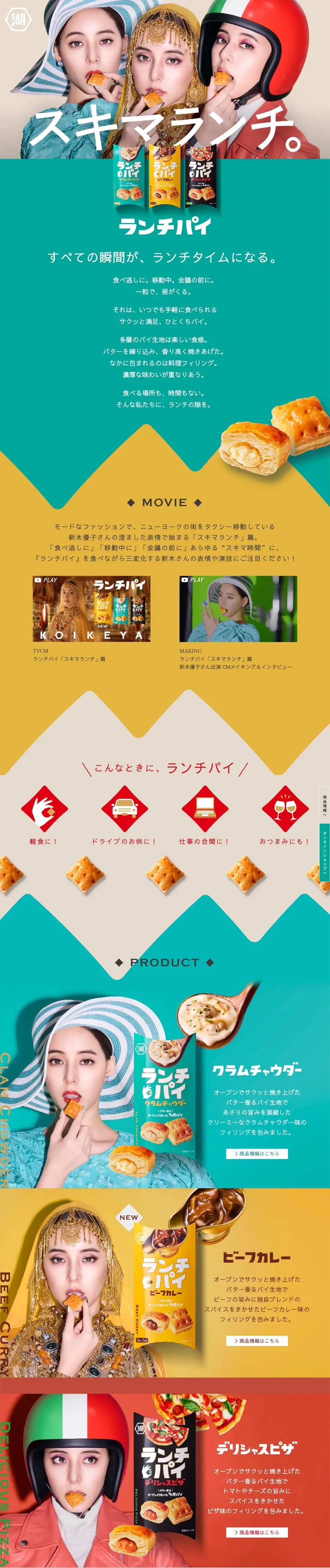 ランチパイのLPデザイン（麺・パン・粉物／ベージュ系／シンプル系）PC版