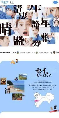 セイ、いっぱい！西予市のLPデザイン（イベント・キャンペーン・体験／ブルー系／力強い系）PC版