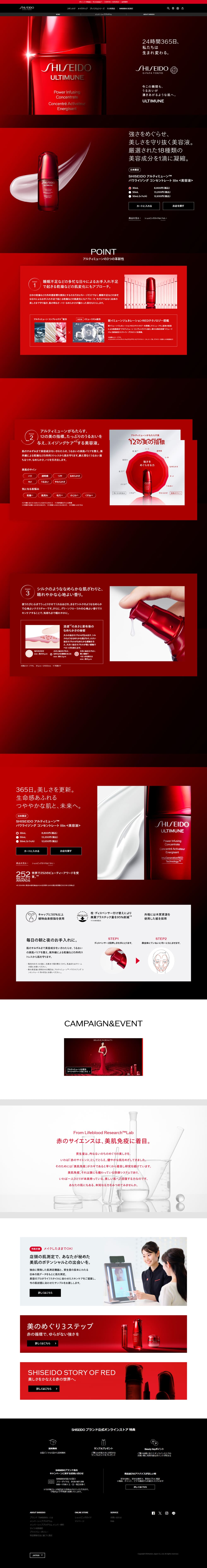 ULTIMUNE LP design (Skincare, Bodycare, Haircare / Red tones / Refined style) PC version