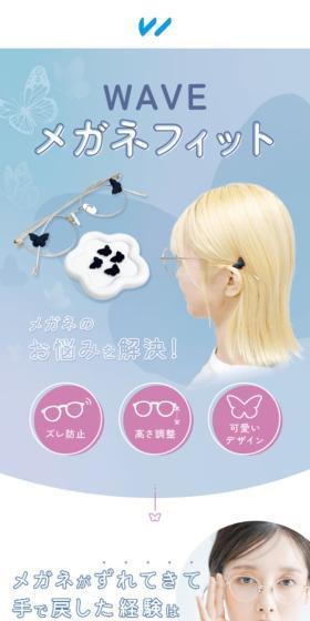 メガネフィットのLPデザイン（眼鏡・サングラス／ブルー系／かわいい系）スマホ版