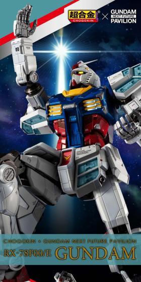 超合金 RX-78F00/E ガンダムのLPデザイン（玩具・ホビー・フィギュア／ブルー系／かっこいい系）スマホ版