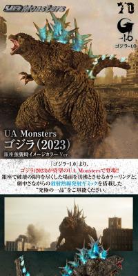 UA Monsters ゴジラ(2023) 銀座強襲時イメージカラーVer.のLPデザイン（玩具・ホビー・フィギュア／ブラック系／かっこいい系）スマホ版