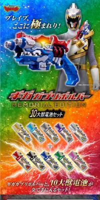 スーパー戦隊シリーズ > ギガガブリボルバー -MEMORIAL EDITION- 10大獣電池セットのLPデザイン（玩具・ホビー・フィギュア／カラフル系／かっこいい系）スマホ版