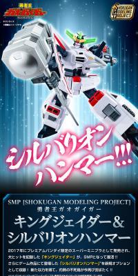 勇者王ガオガイガー キングジェイダー＆シルバリオンハンマーのLPデザイン（玩具・ホビー・フィギュア／ブルー系／かっこいい系）スマホ版