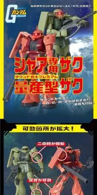 ガンダムシリーズ > サウンド戦士プレミアム　シャア専用ザク／量産型ザクのLPデザイン（玩具・ホビー・フィギュア／ブラック系／かっこいい系）スマホ版