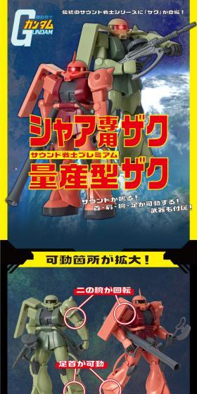 ガンダムシリーズ > サウンド戦士プレミアム　シャア専用ザク／量産型ザクのLPデザイン（玩具・ホビー・フィギュア／ブラック系／かっこいい系）スマホ版
