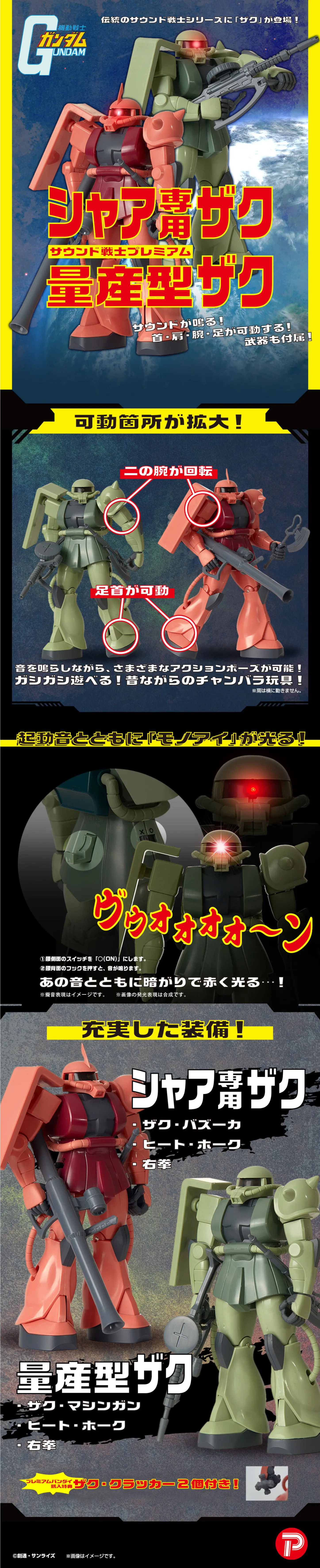 ガンダムシリーズ > サウンド戦士プレミアム　シャア専用ザク／量産型ザクのLPデザイン（玩具・ホビー・フィギュア／ブラック系／かっこいい系）スマホ版