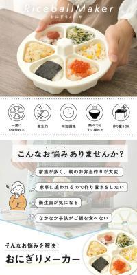 Rice Ball Maker LP design (Kitchen and Bath Products / White-based / Simple) PC version