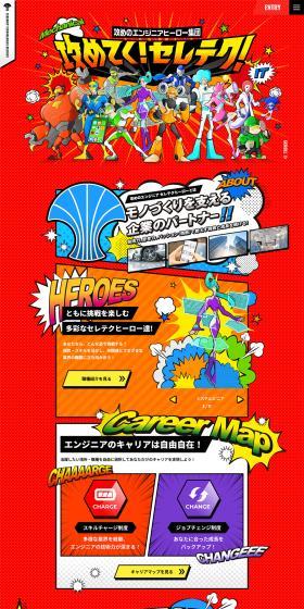 Careers Site LP design (recruitment / Red tones / Manga) PC version