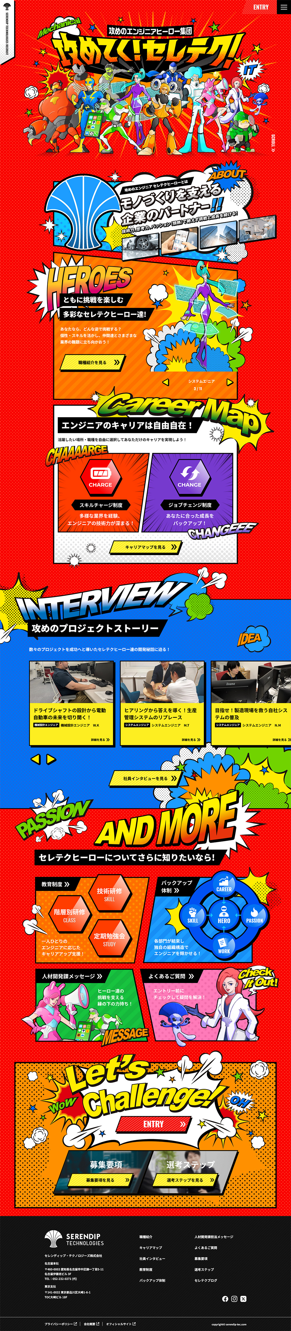採用サイトのLPデザイン（中途採用／レッド系／マンガ・イラスト系）PC版