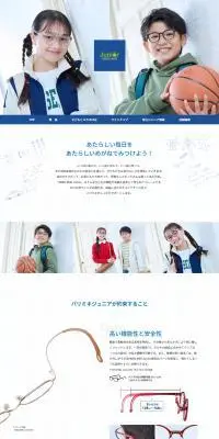 パリミキジュニアのLPデザイン（眼鏡・サングラス／ブルー系／信頼・安心系）PC版