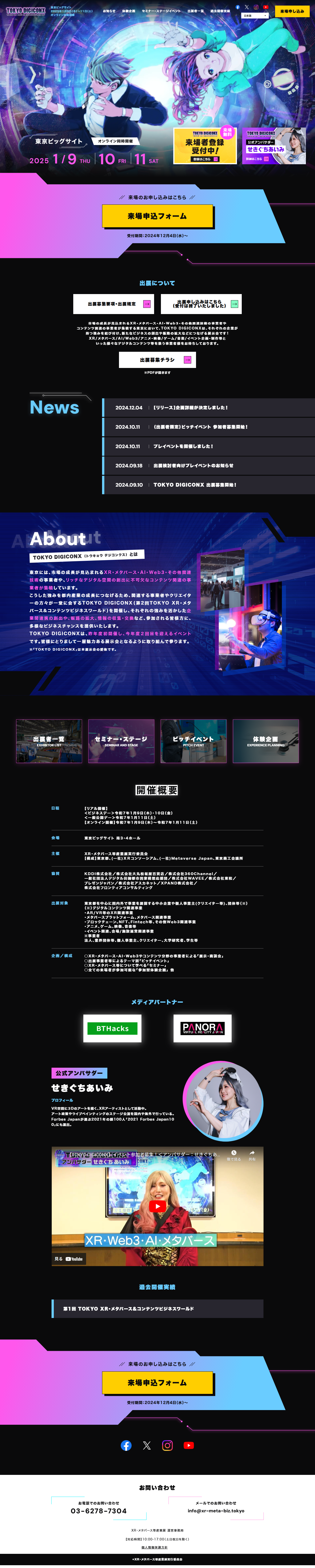 TOKYO DIGICONXのLPデザイン（イベント・キャンペーン・体験／ブラック系／マンガ・イラスト系）PC版
