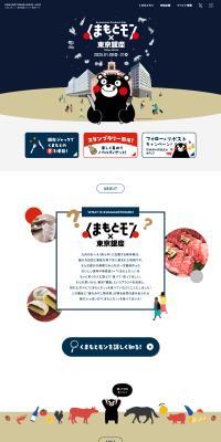 Kumamoto Mon x Tokyo Ginza LP design (Events, Campaigns, Experiences / Shades of blue / Japanese style) PC version
