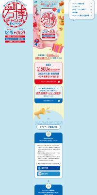 Osaka-Kansai Expo Chance! Campaign LP design (Domestic and international travel / Multi-color type / Cute style) PC version